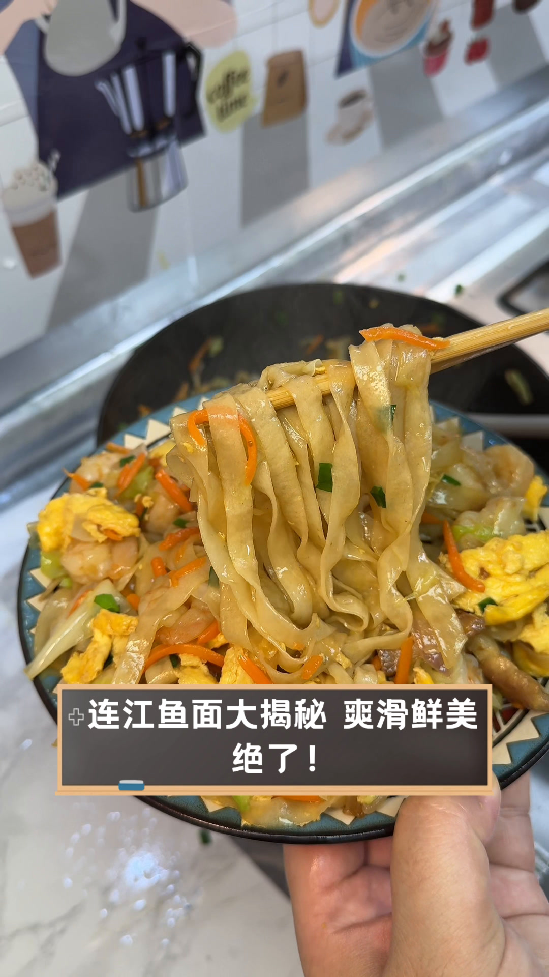 连江鱼面大揭秘,爽滑鲜美,绝了!