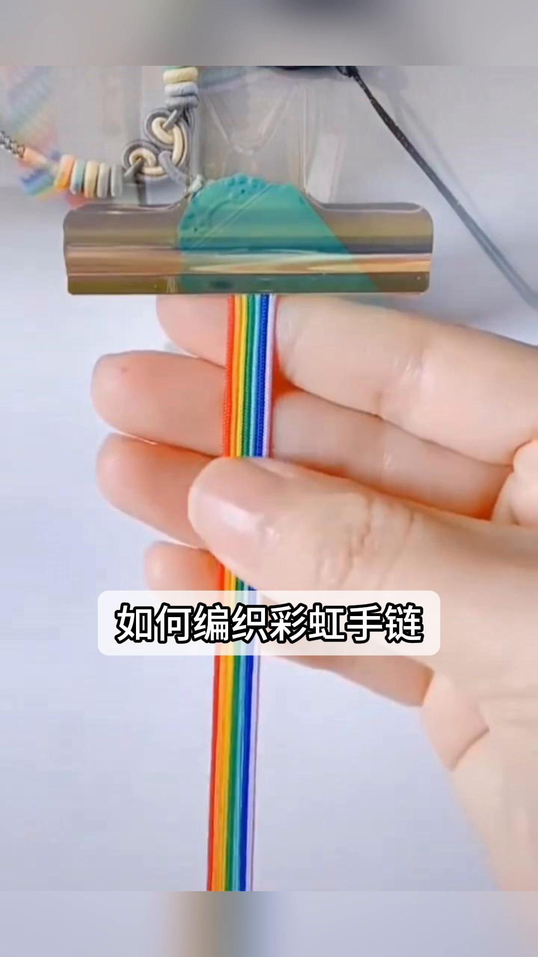 如何编织彩虹手链