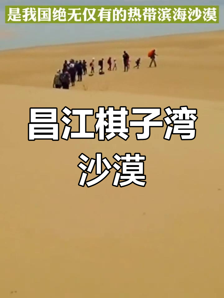 海南昌江棋子湾隐藏的热带沙漠,竟是独一无二的滨海景观