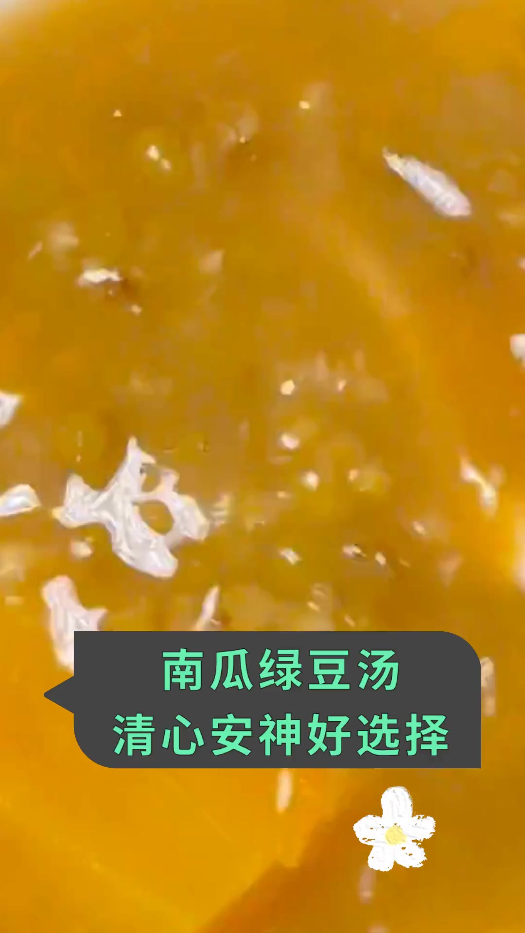 南瓜绿豆汤清心安神好选择