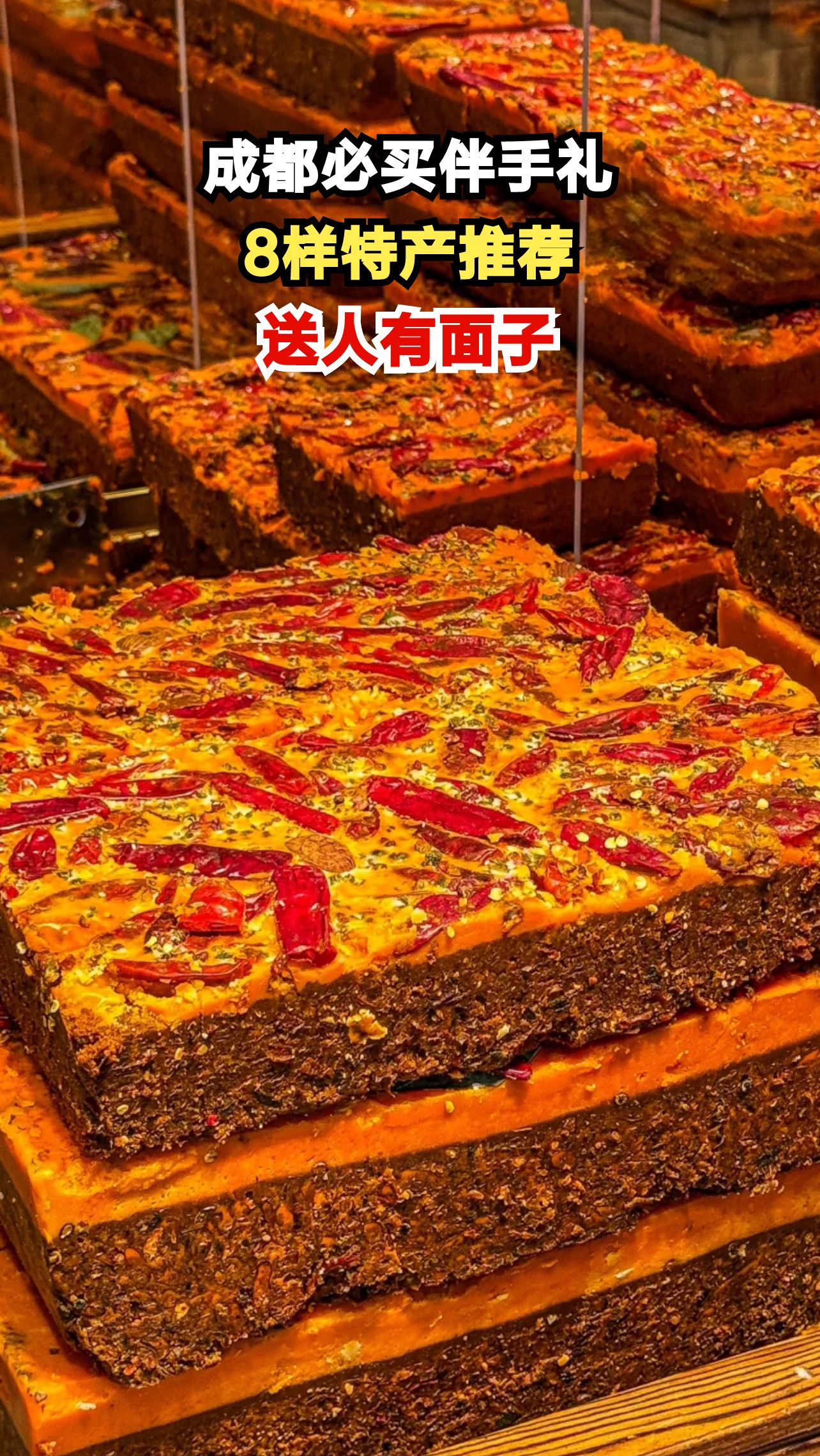 成都8大特产清单曝光，第5个让外地人疯狂抢购！