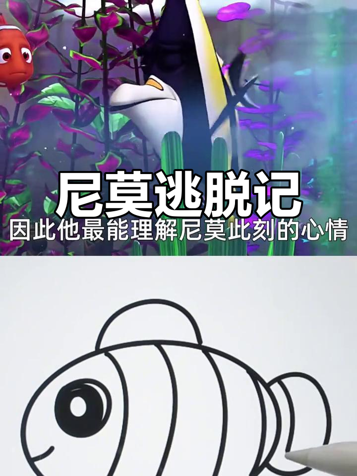 小丑鱼尼莫的逃生大冒险,海底朋友们联手救援