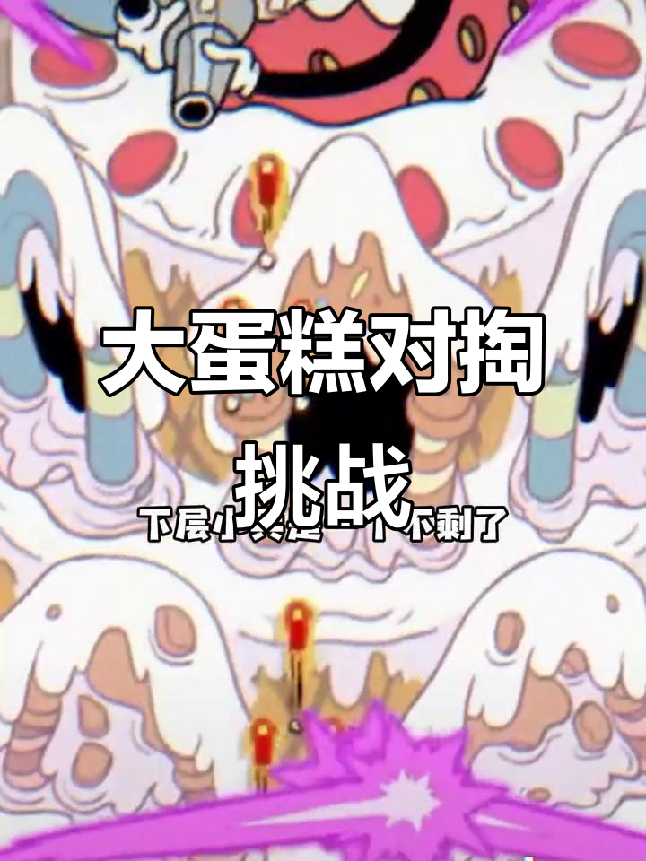 旺卡大王的三层大蛋糕,能扛得住毁灭者的狂射吗?