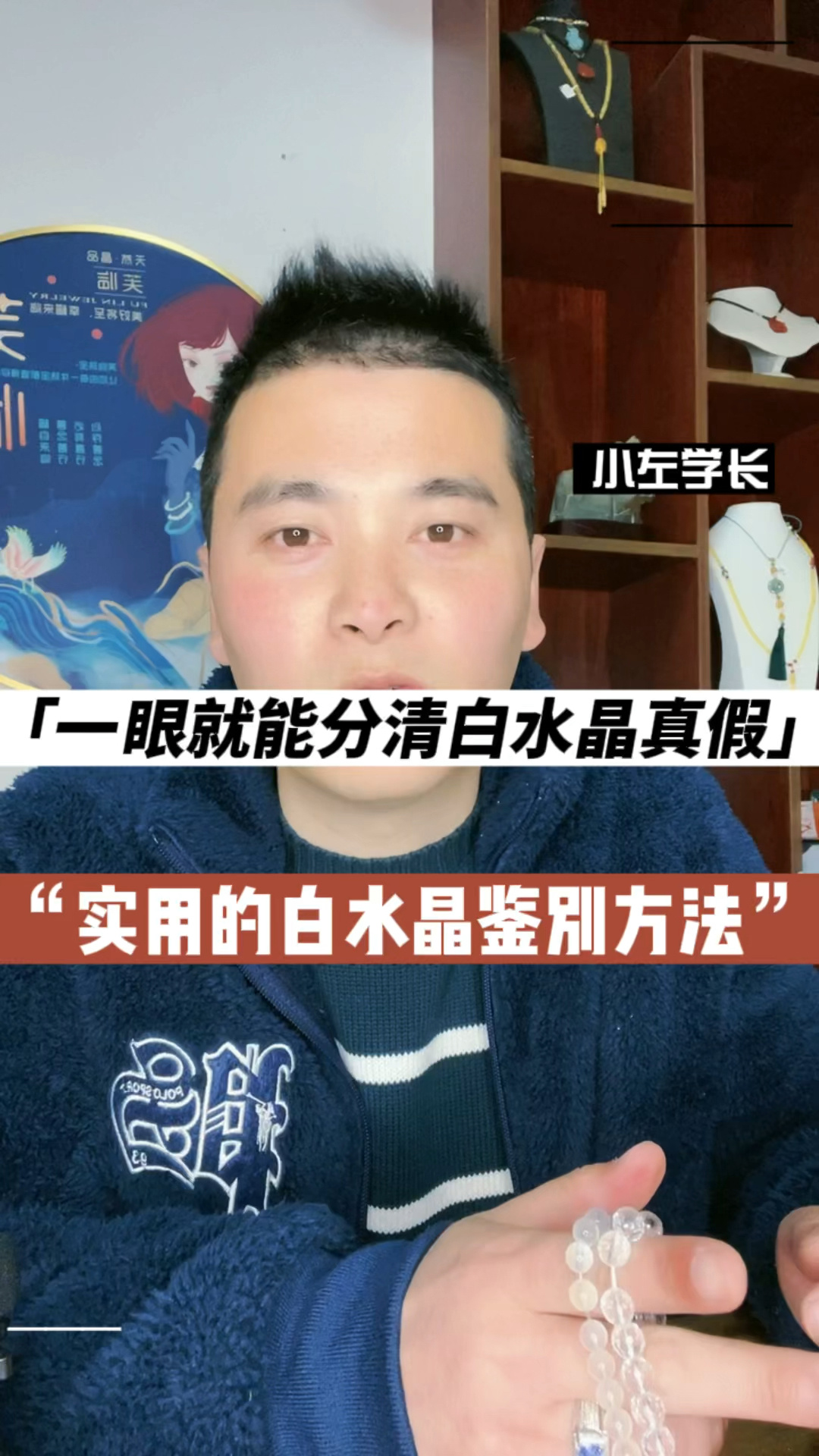 听说用舌头就能分辨真假白水晶?