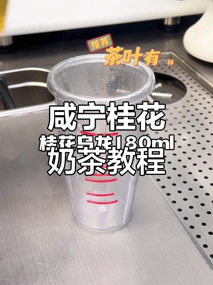 咸宁桂花奶茶制作秘籍,教你轻松做出香甜口感