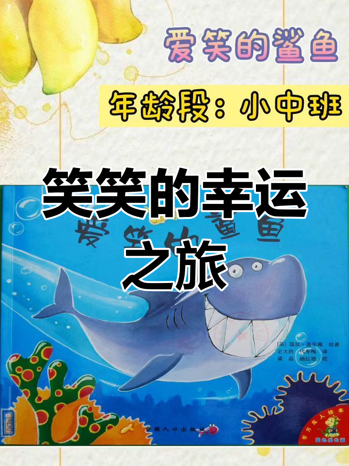 爱笑的鲨鱼,运气不会差!