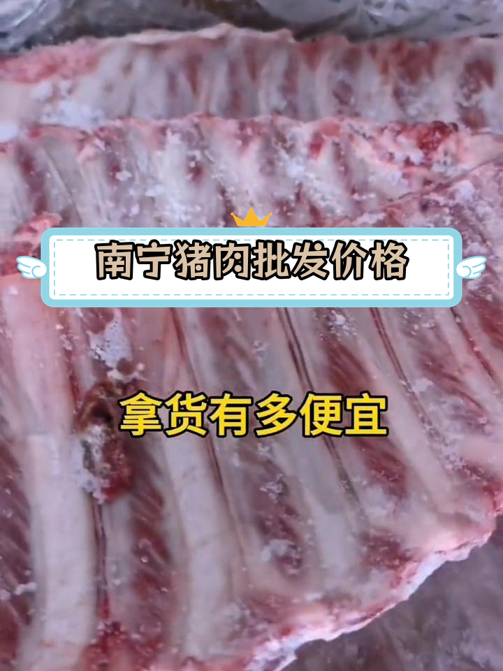南宁肉联厂猪肋条批发价揭秘