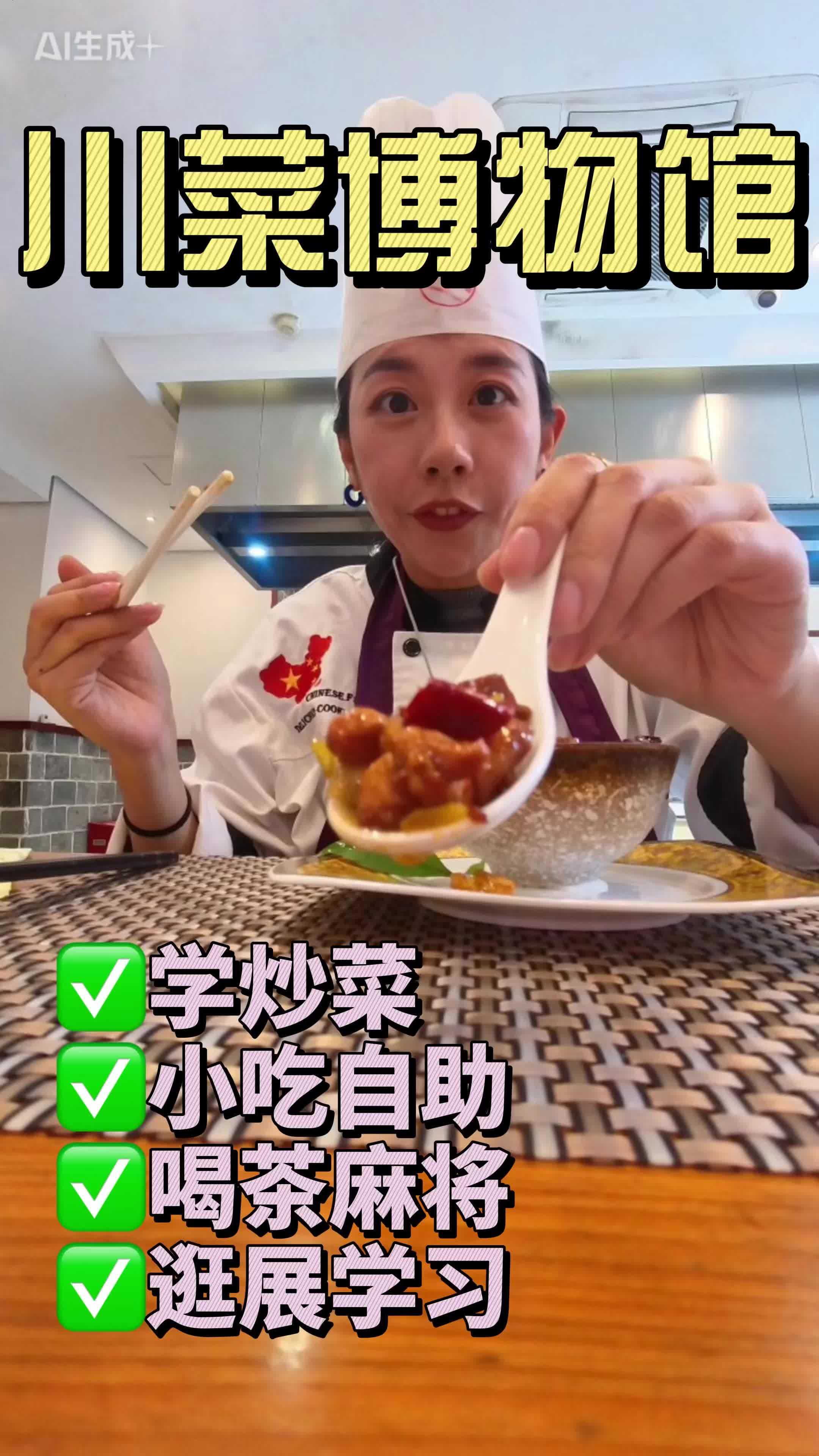 吃货必去博物馆：川菜博物馆！又吃又学又逛又耍一天！#川菜博物馆 #川菜博物馆研学 #成都博