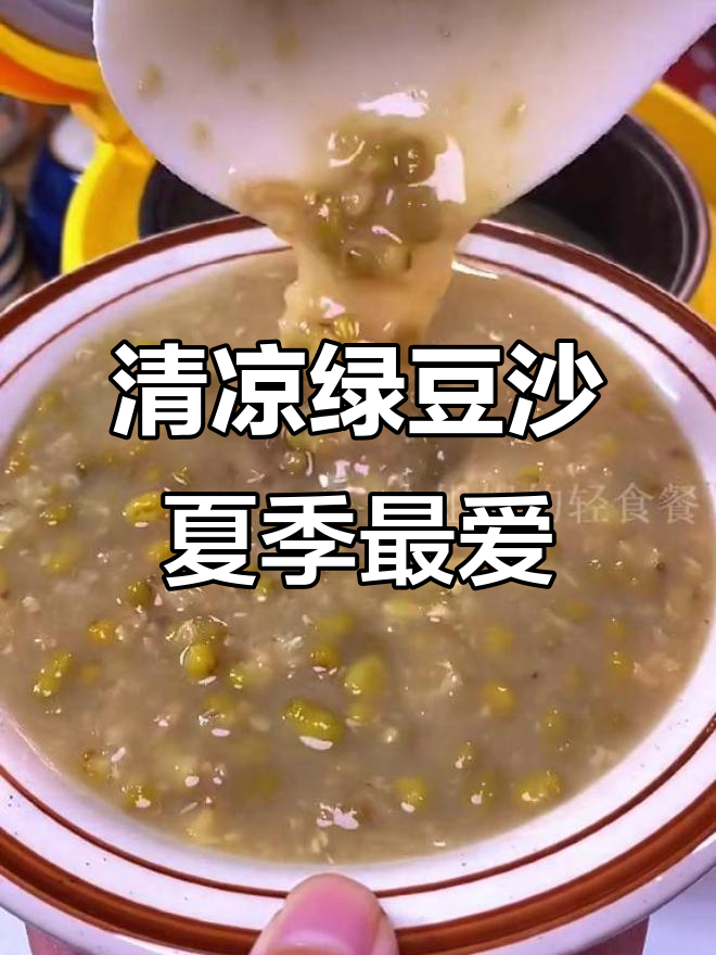 夏日清凉必备!绿豆沙解暑又美味,电饭锅一键搞定