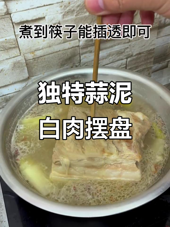 蒜泥白肉创意摆盘，简单又美观