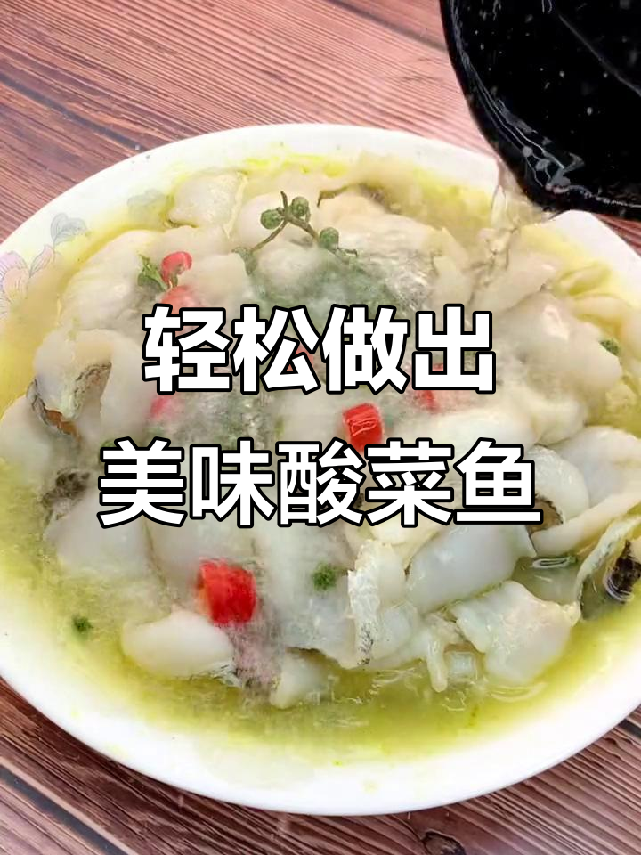 酸菜鱼做不好?试试这个半成品调料包,简单又美味