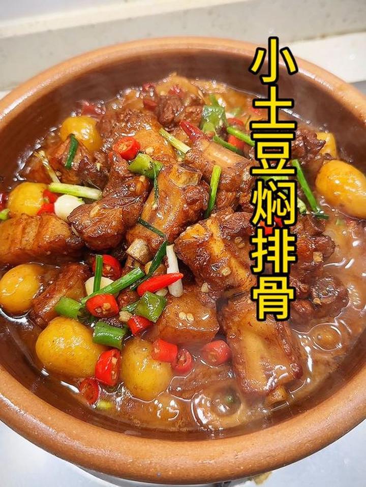 小土豆烧排骨，粉糯香酥超好吃，做法简单一看就会