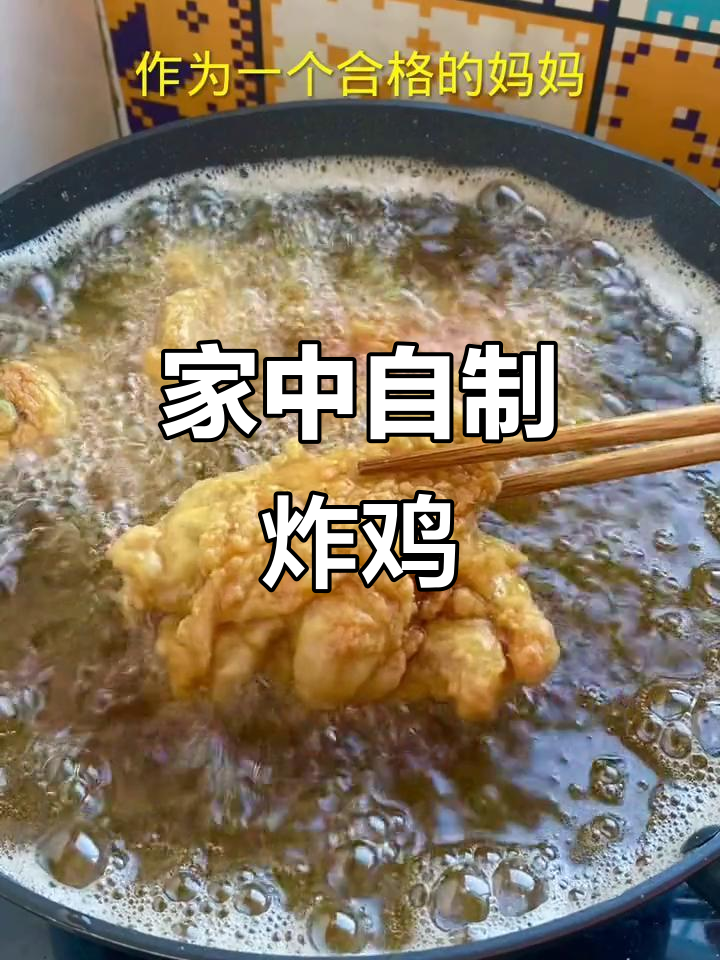 想吃炸鸡腿?家里做更健康,简单又卫生!