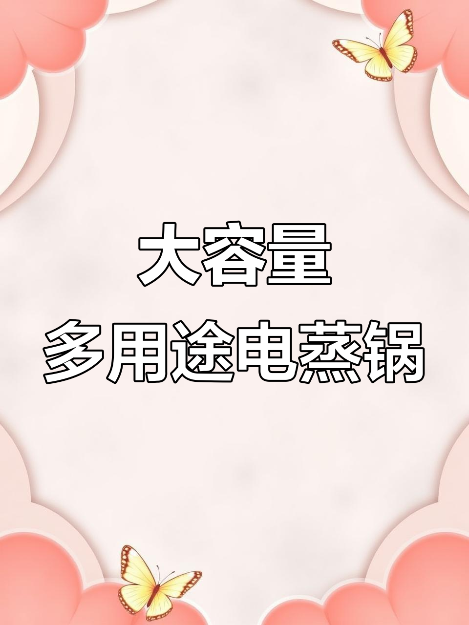奥克斯18L大容量电蒸锅,多功能设计让你轻松烹饪