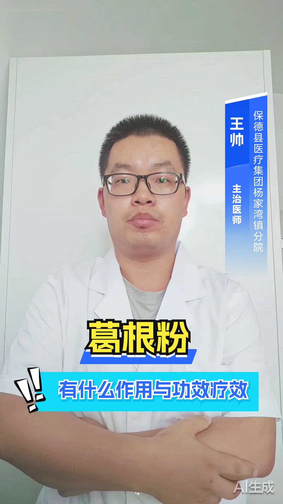 葛根粉有什么作用与功效疗效