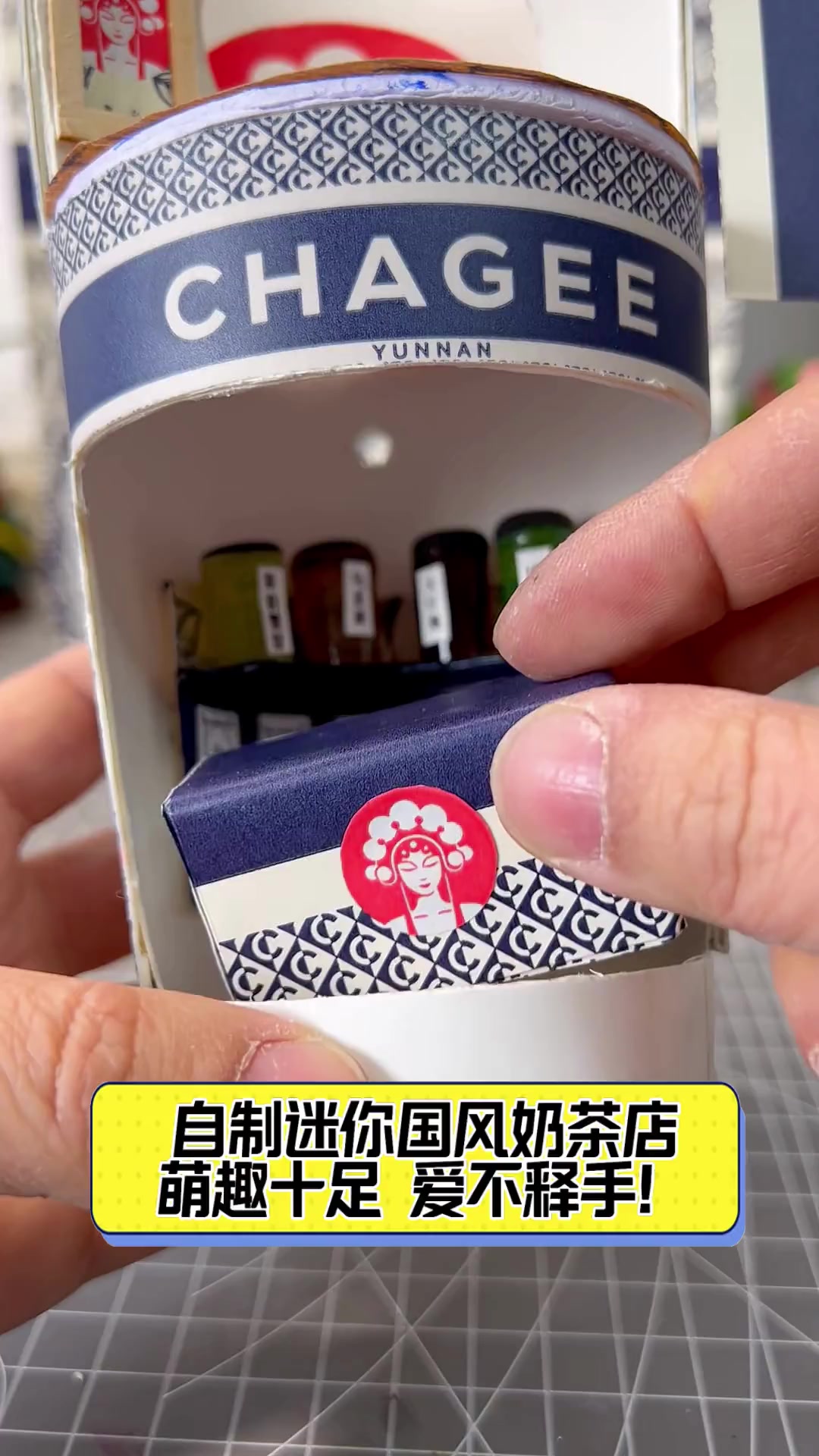 自制迷你国风奶茶店,萌趣十足,爱不释手!