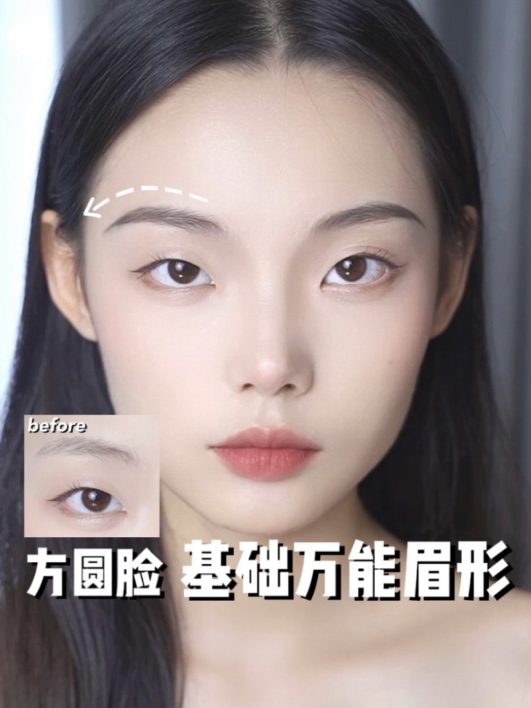 方圆脸最适眉形画法!新手必学
