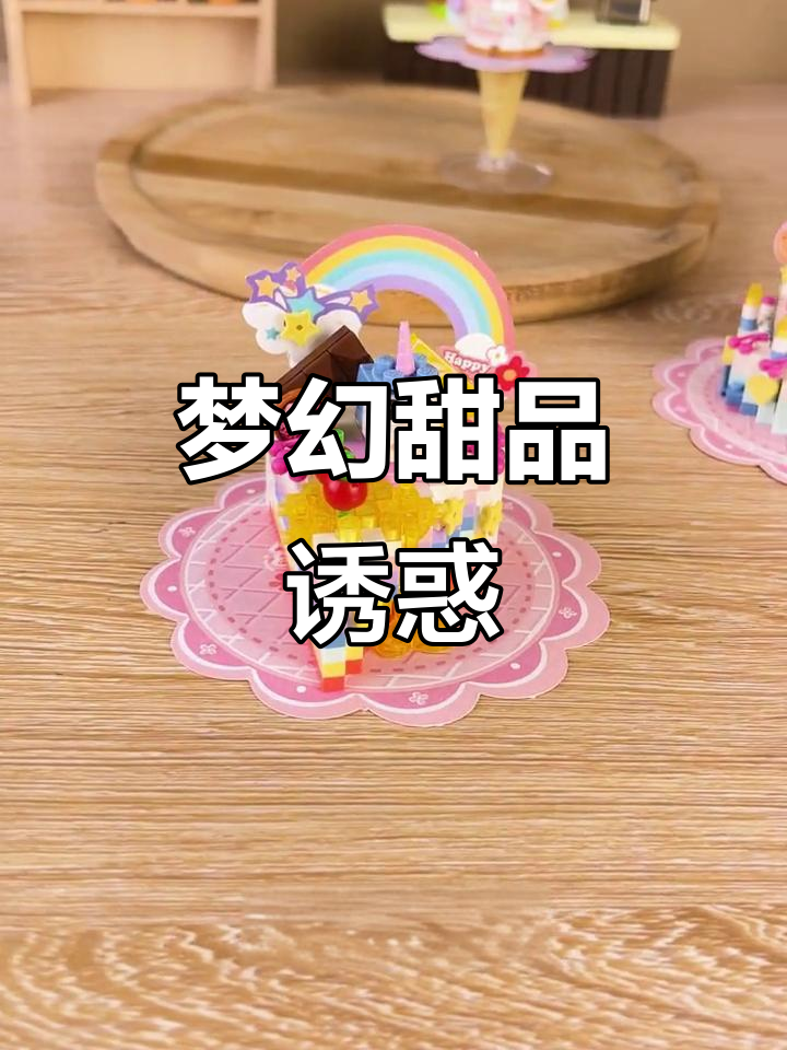 彩虹蛋糕、水果巧克力,独特口味让你无法抗拒!