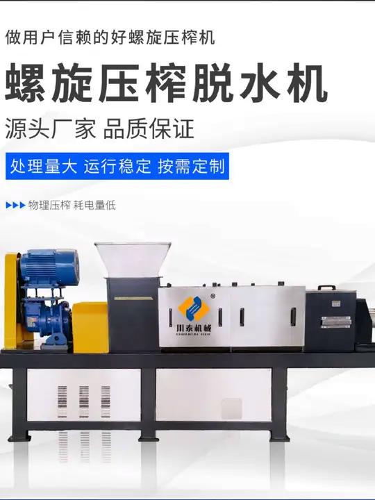 螺旋压榨脱水机,螺旋脱水机设备实拍展示,螺旋压榨脱水机200型号,主机电机5.5kw,每小