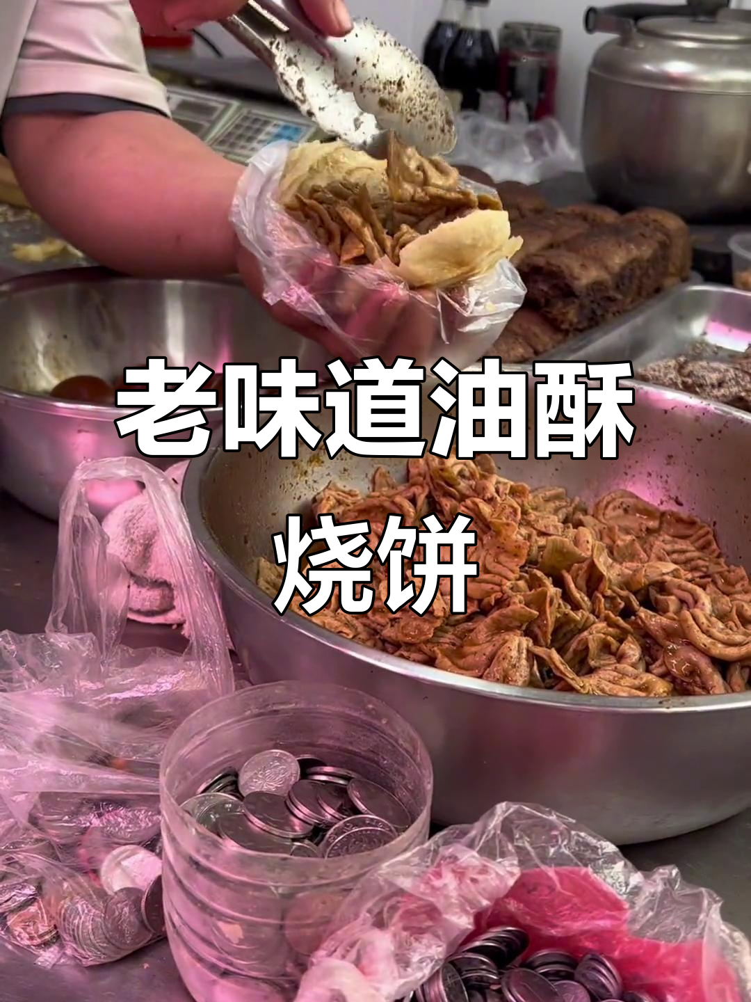 天津老味油酥烧饼,满满素肚让人停不下来