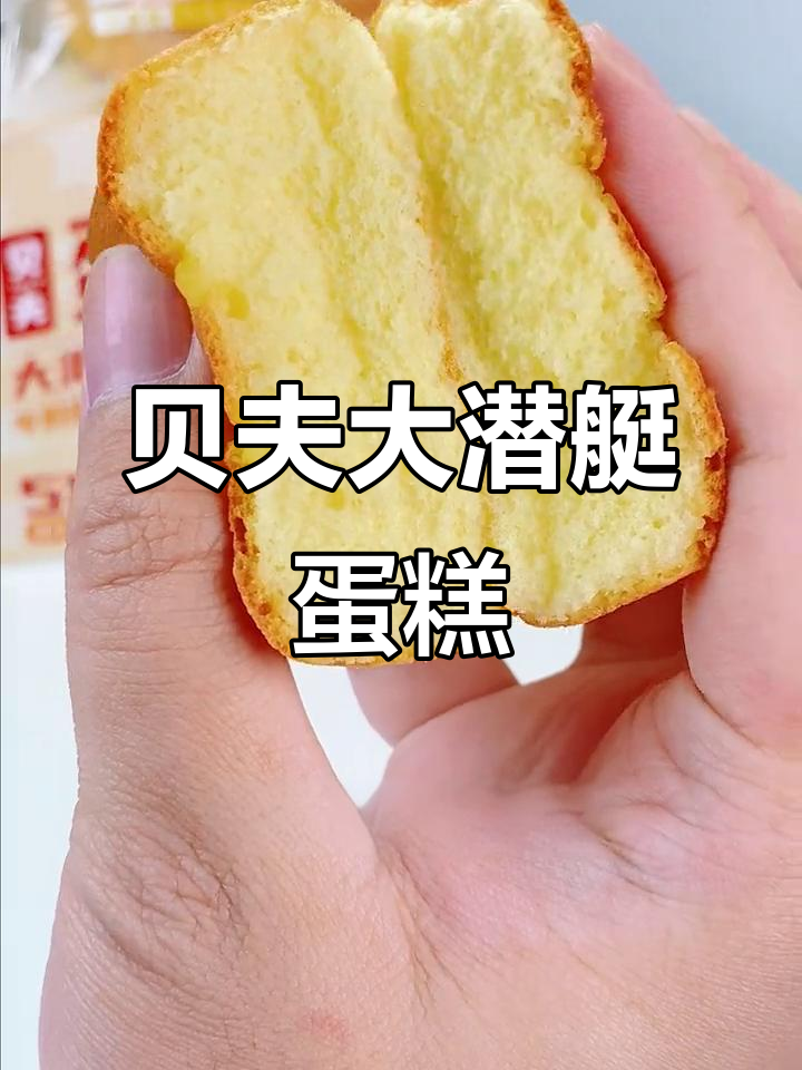 早餐必备大潜艇蛋糕,搭配牛奶超满足