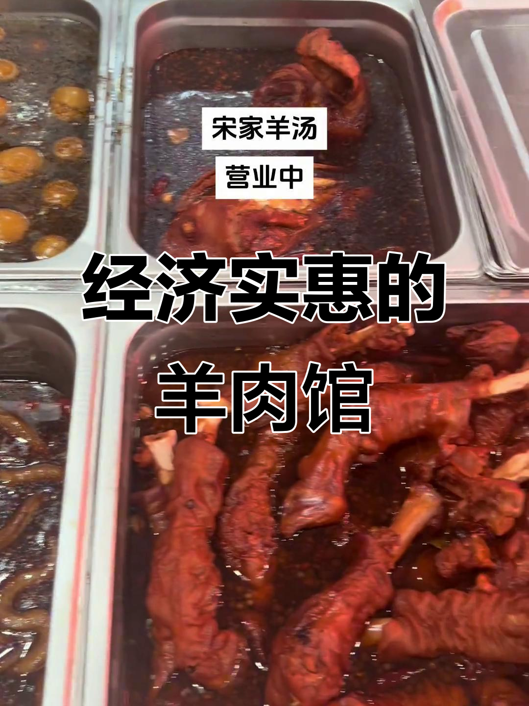 升级装修后的羊肉馆,真材实料带来美味体验
