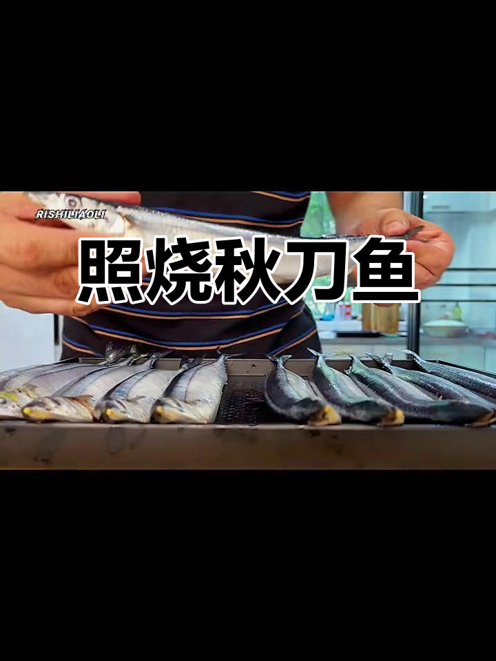 秋刀鱼两种做法,烤与煎的完美对比!