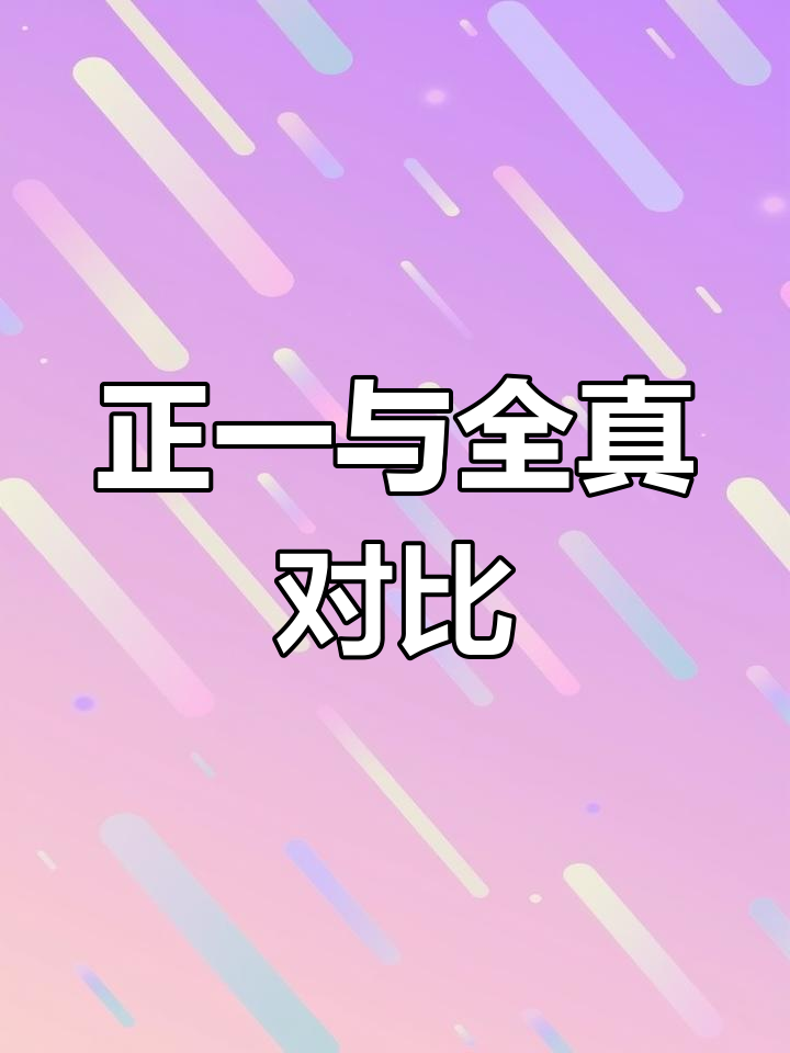 道教派别差异解析