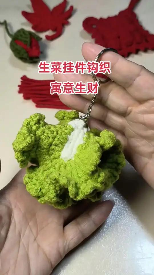 今天钩一颗生菜,寓意生财,祝姐妹们都发财 做手工我是认真的 手工 手工diy 教程 玩毛线