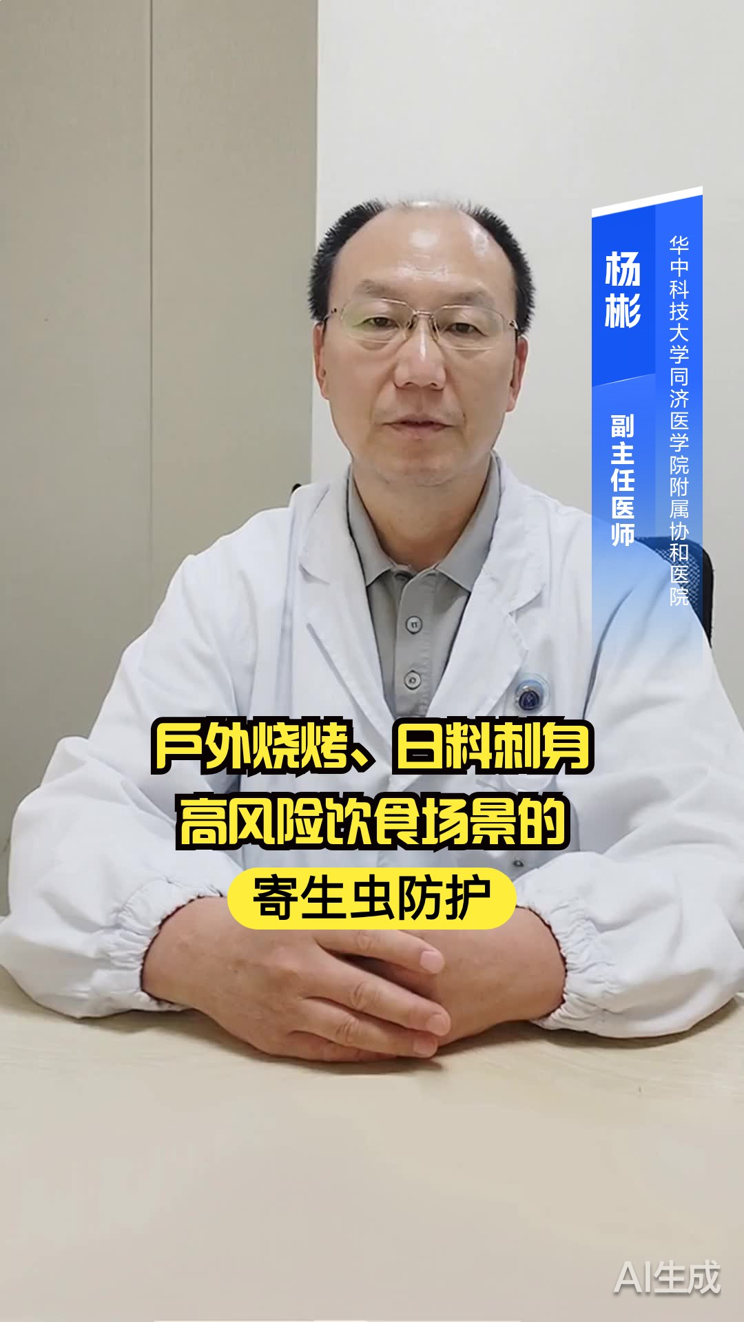 户外烧烤、日料刺身：高风险饮食场景的寄生虫防护