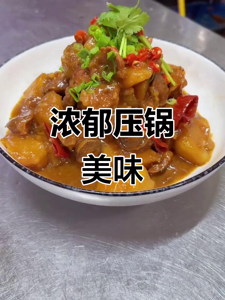 压锅鸡珍排骨,酱香四溢,口感绝佳!