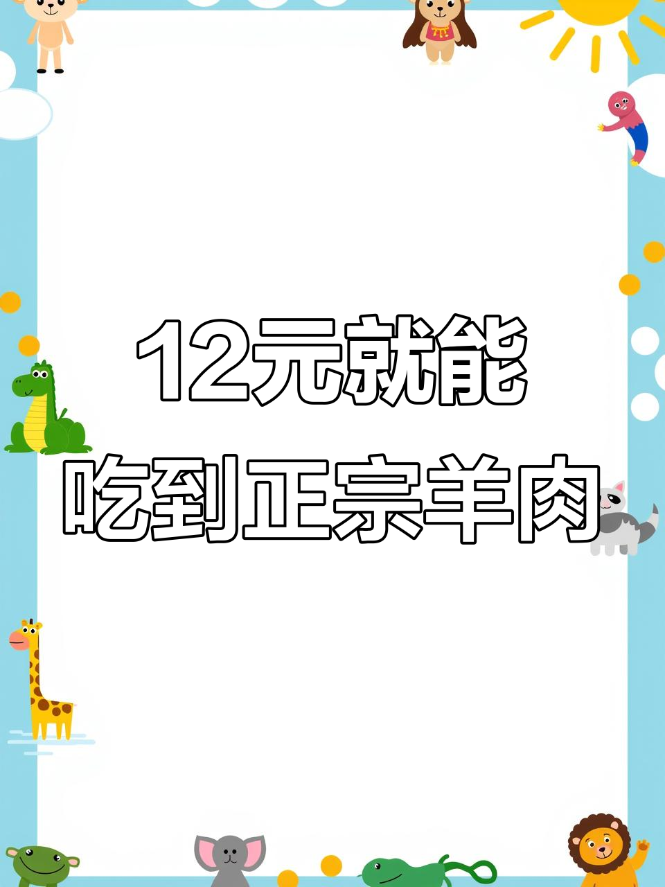 正宗羊肉炒面片,大羊倌滩羊带你吃不停