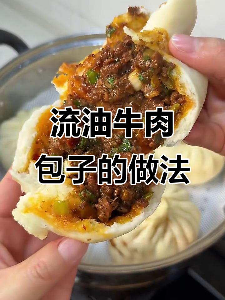 酱香浓郁牛肉包子,暄软流油不柴