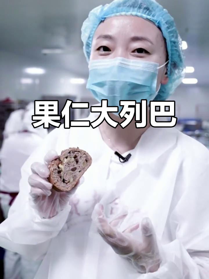 黑麦大列巴,果仁满满,口感丰富,吃一次就停不下来!