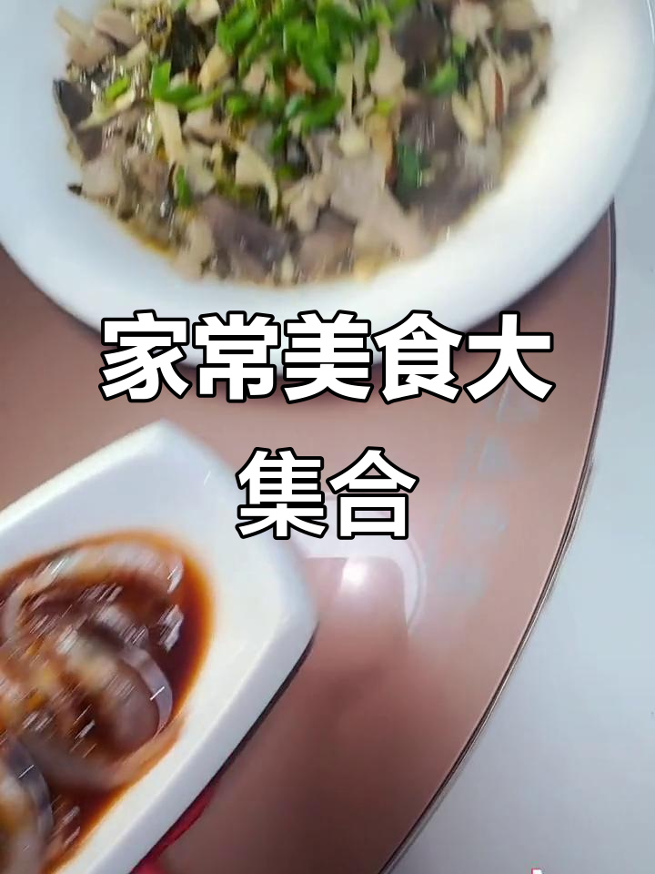 笋干扣肉、醉虾等家常菜,晚餐准备好了!