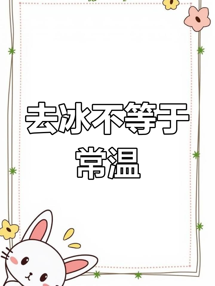 去冰奶茶的真相:你以为和实际的差别大