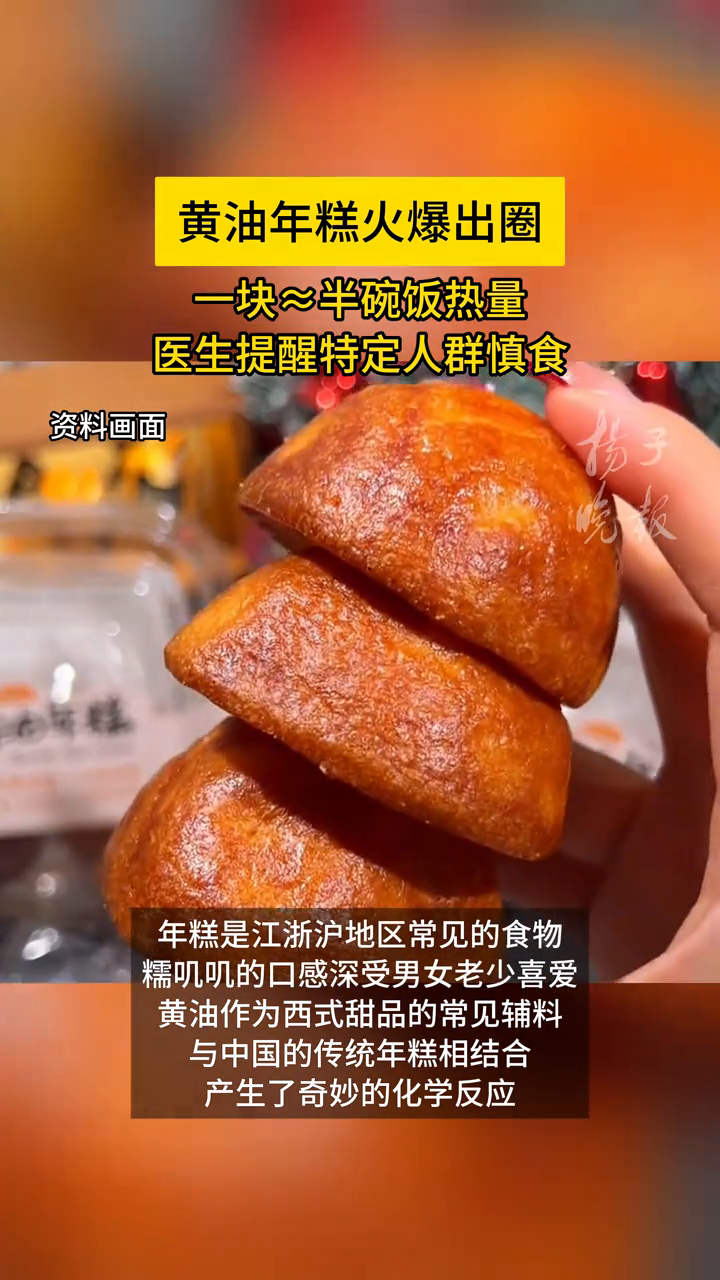 黄油年糕爆火出圈,一块约等于半碗饭热量