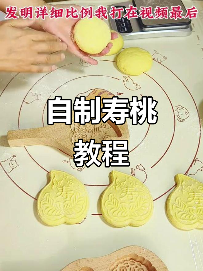 用模具蒸寿桃,简单又好看,老人过生日必备!