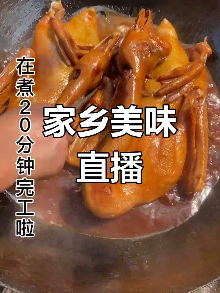 明天2点,带你品尝正宗江门家乡碌鹅!