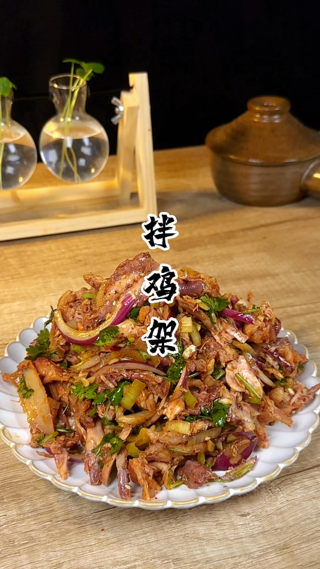 沈阳拌鸡架