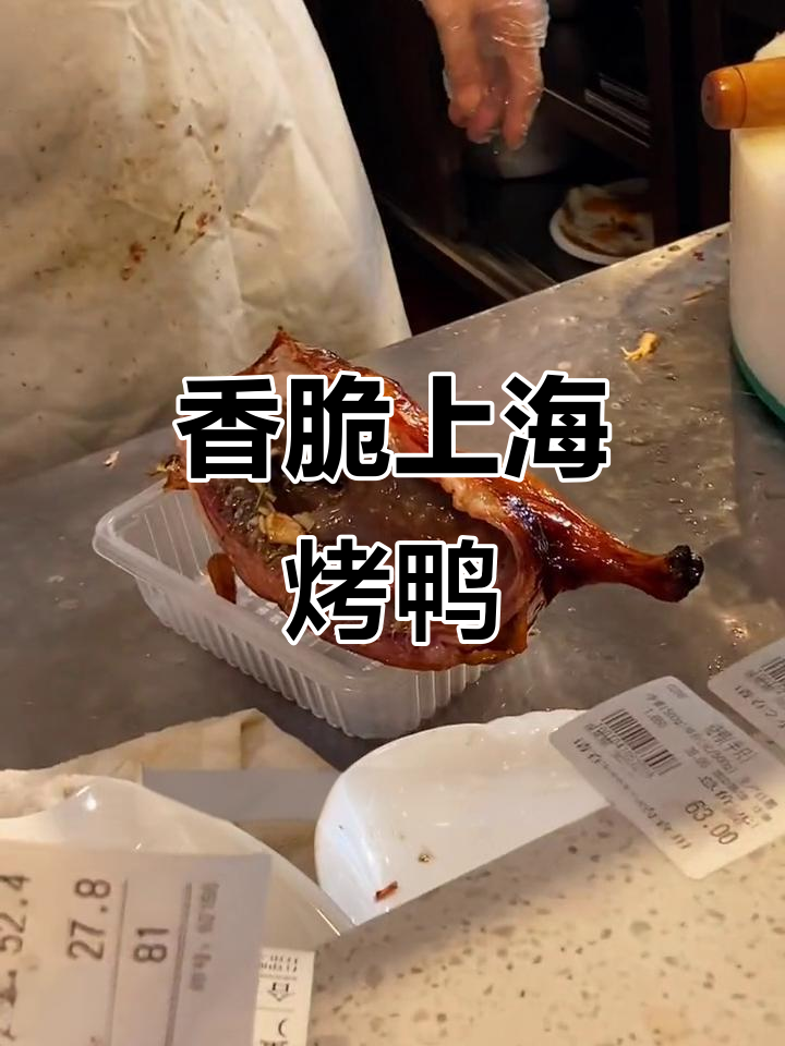 上海港式烤鸭,油亮诱人让人食欲大增