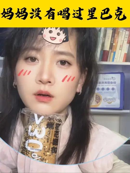 妈妈没有喝过星巴克,这款面包真的很好吃!