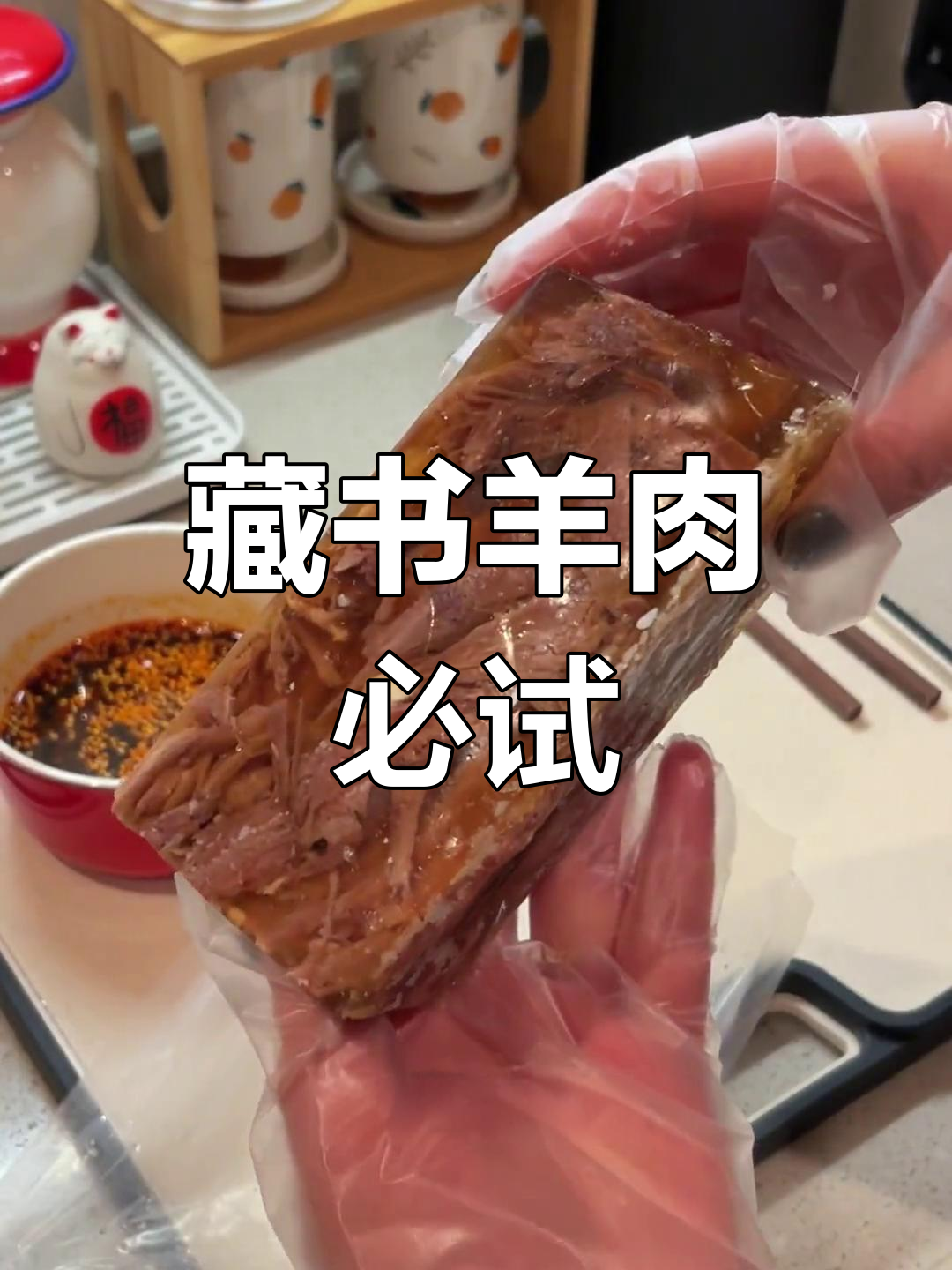 苏州藏书羊肉,绝对让你回味无穷!