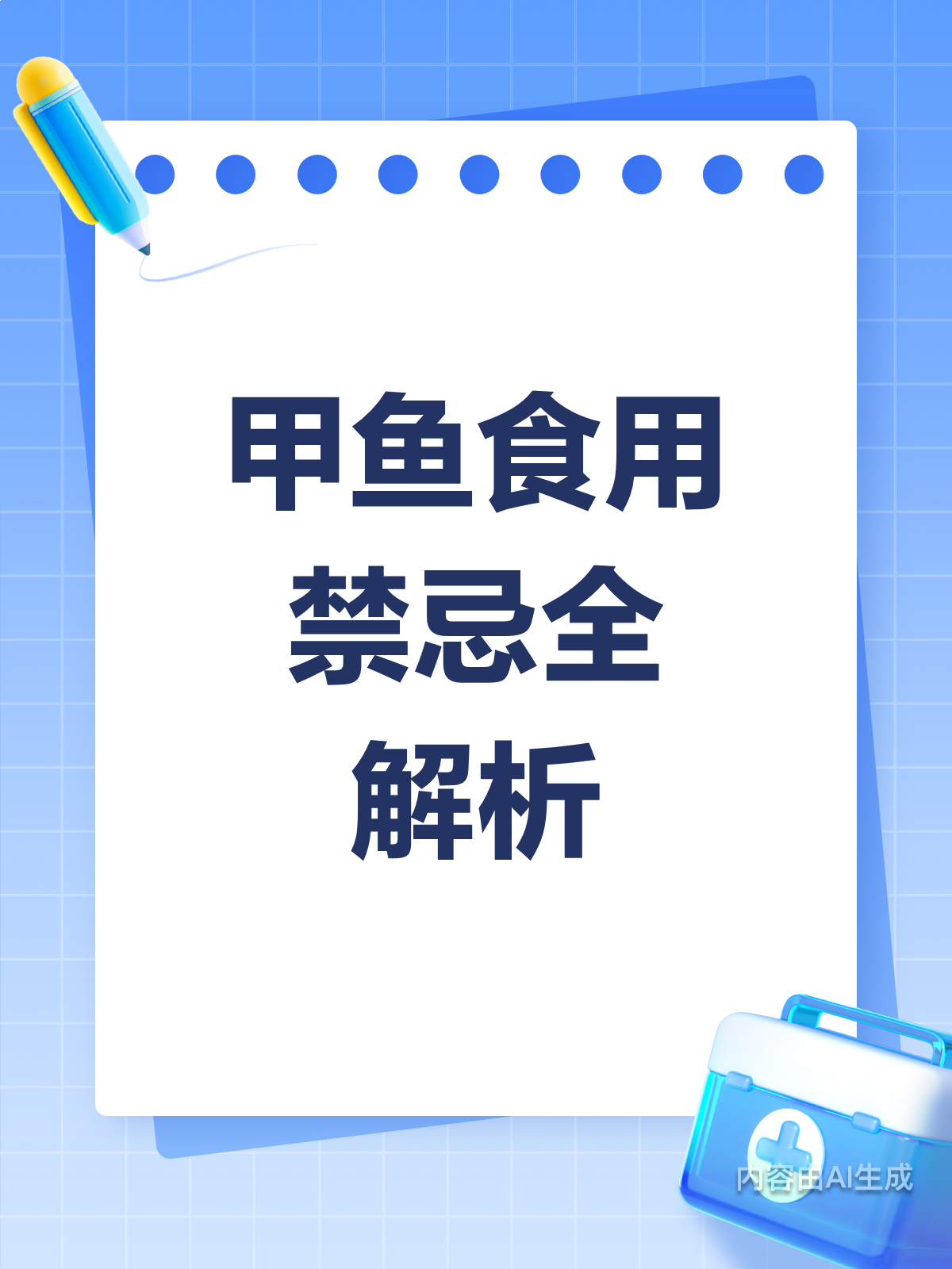 甲鱼虽好,这些禁忌得知道!