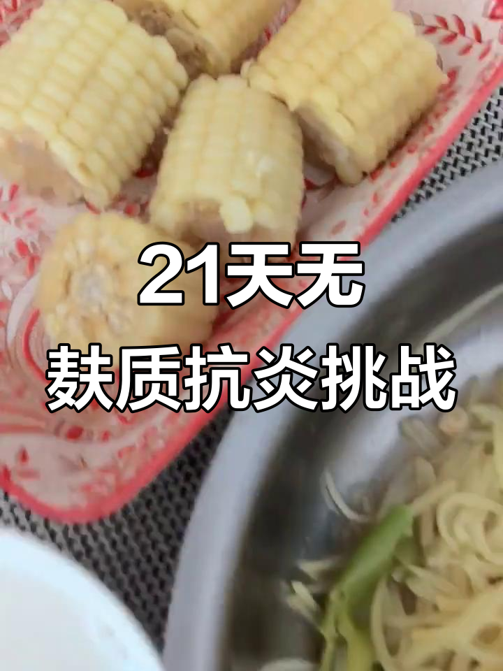 无麸质抗炎饮食:火麻仁汤与玉米的完美搭配