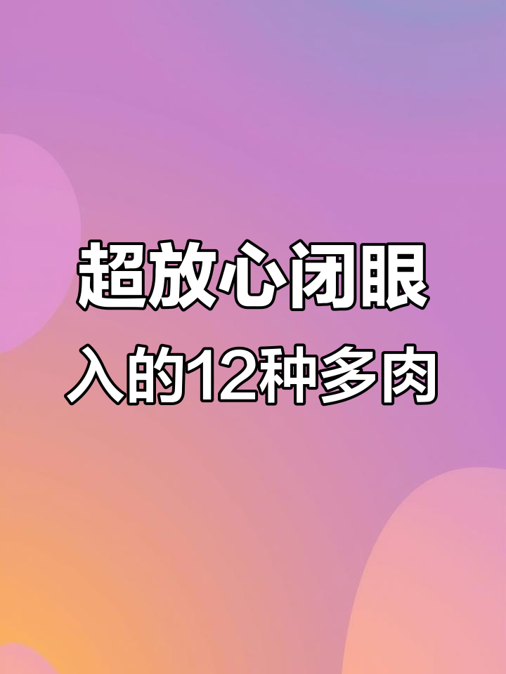 12款必入多肉,圆滚滚超可爱!