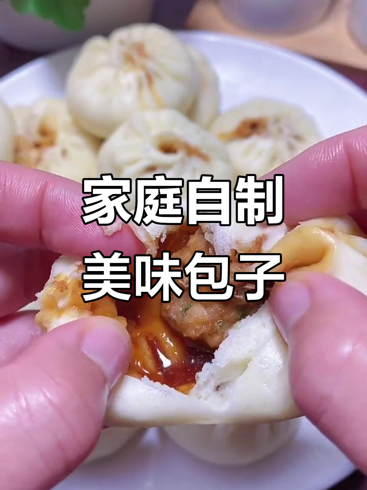 自制肉包子,皮薄馅大汤汁多,孩子吃得开心!