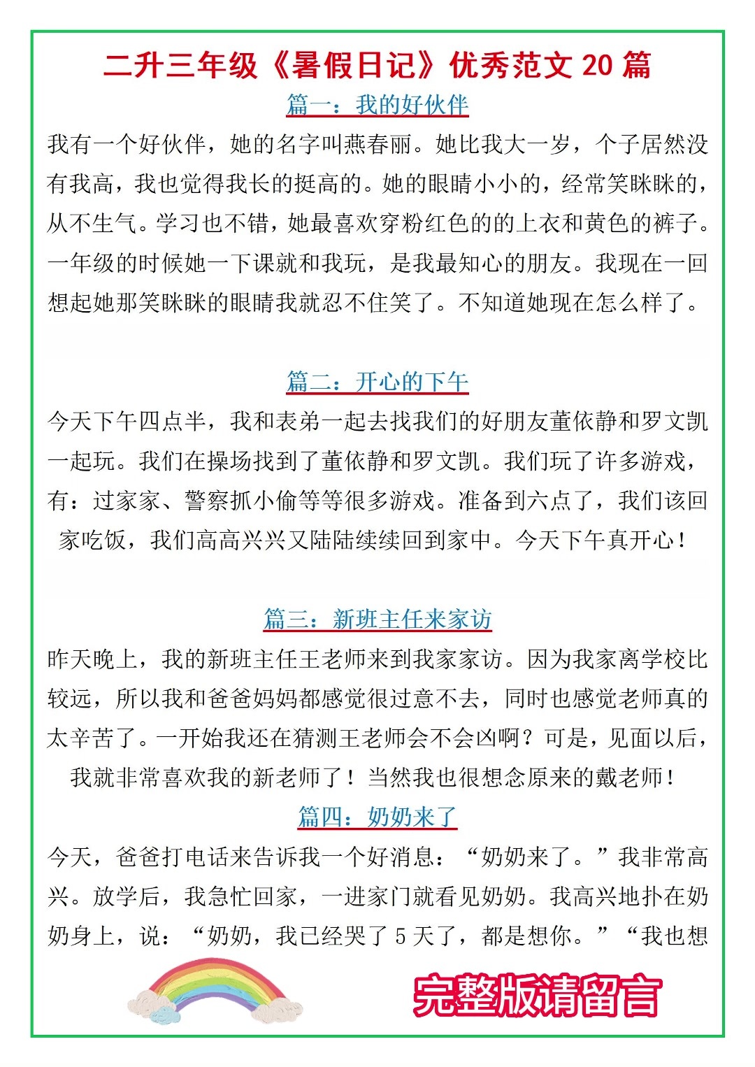 二升三年级暑假日记精选20篇