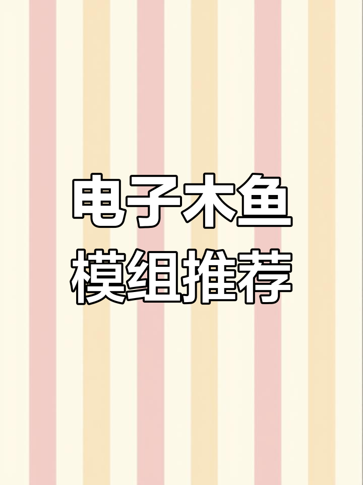 我的世界电子木鱼:击败怪物掉功德,自动化恢复更有趣