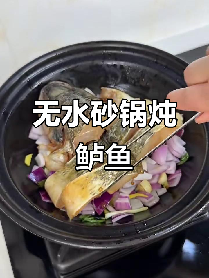 砂锅无水炖鲈鱼,鲜嫩不腥,做法超简单